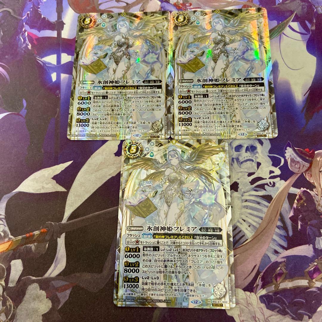 氷創神姫フレミア 3枚 シークレット X バトルスピリッツ バトスピ