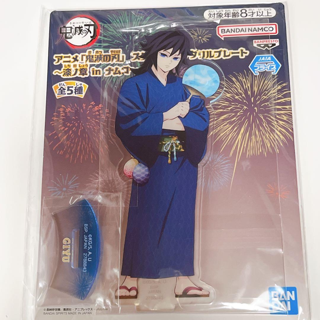 鬼滅の刃　ナムコ　スタンド付きアクリルプレート　冨岡義勇