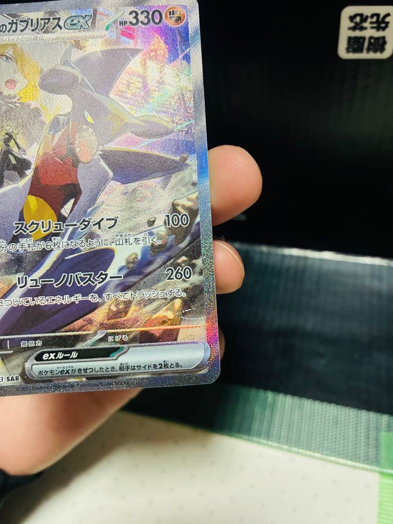 シロナのガブリアスex SAR 1枚 ポケモンカード 熱風のアリーナ中古未使用品