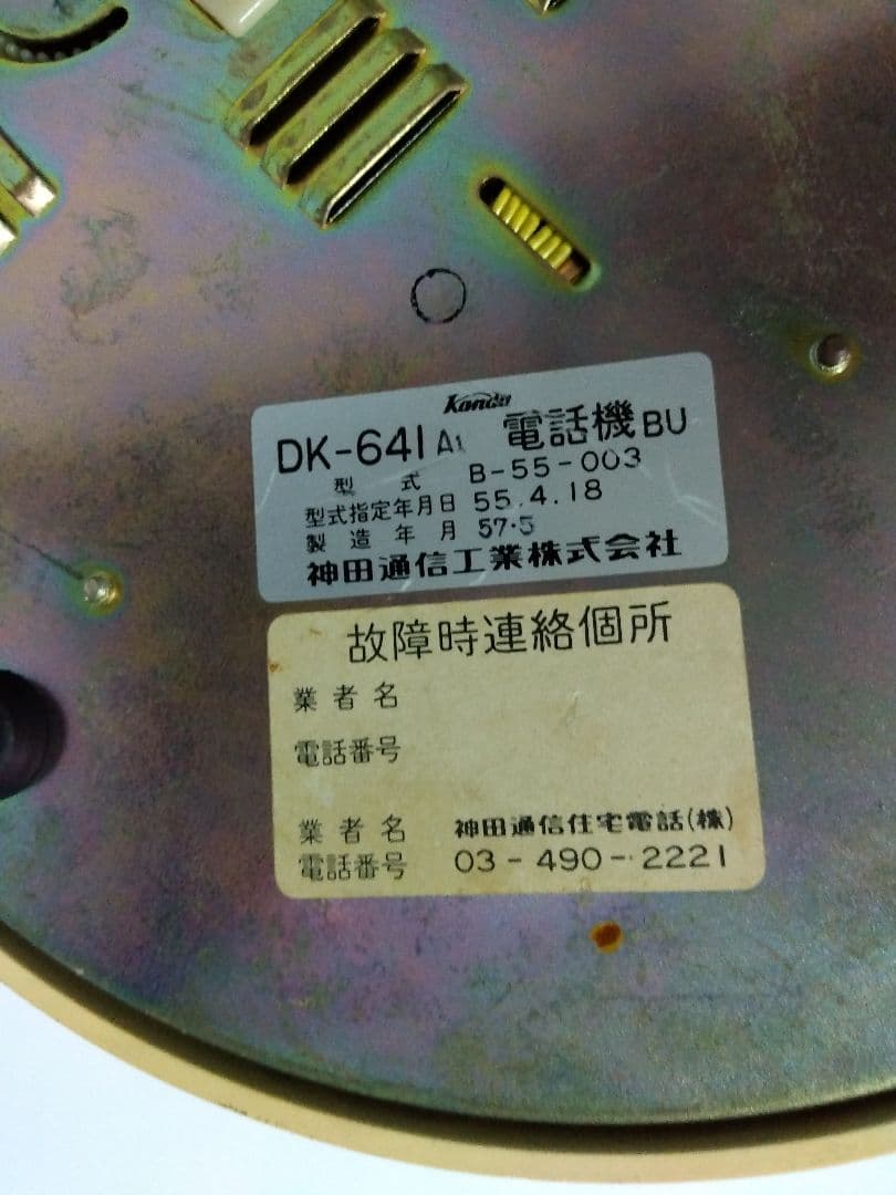 ミッキーマウス　電話機　ダイヤル式　動作確認済　希少品