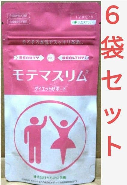 モテマスリム 120粒入 ×６袋セット