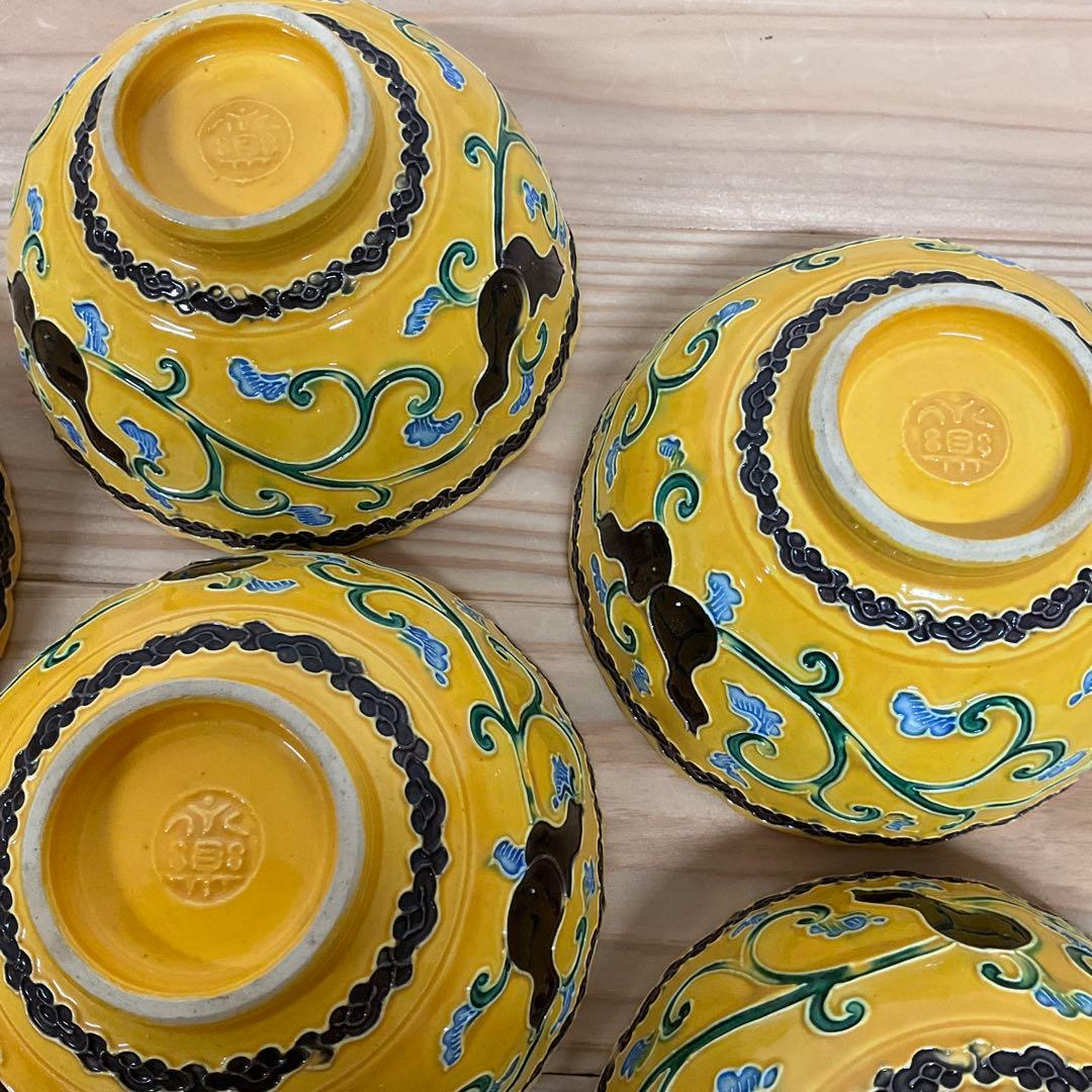 永楽善五郎　黄交趾輪花瓢箪唐草和茶碗　10客揃え