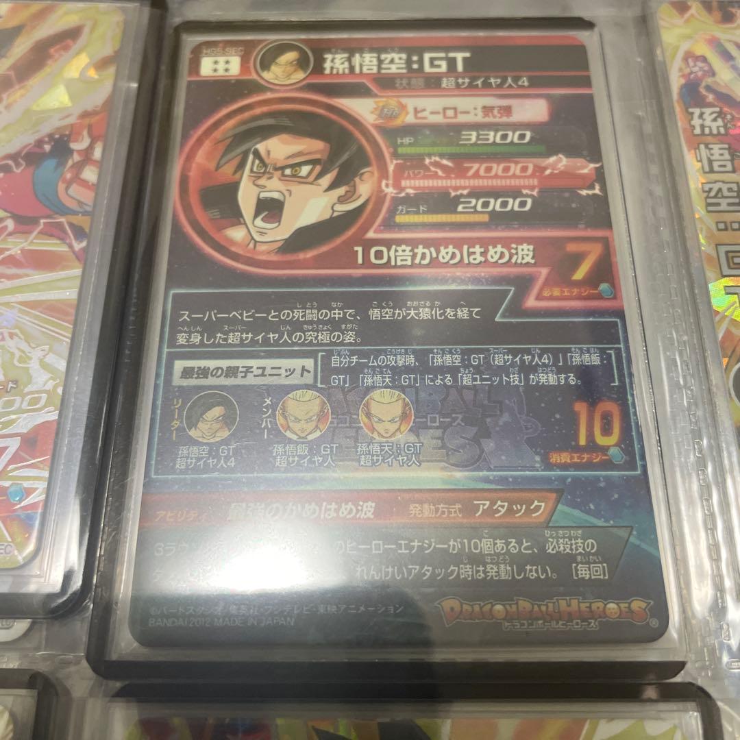 スーパードラゴンボールヒーローズ HG5-SEC 孫悟空:GT