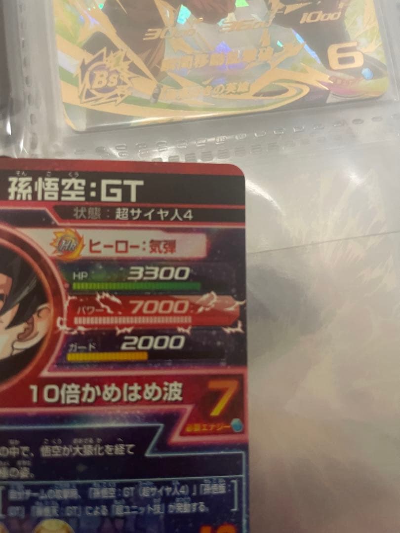 スーパードラゴンボールヒーローズ HG5-SEC 孫悟空:GT