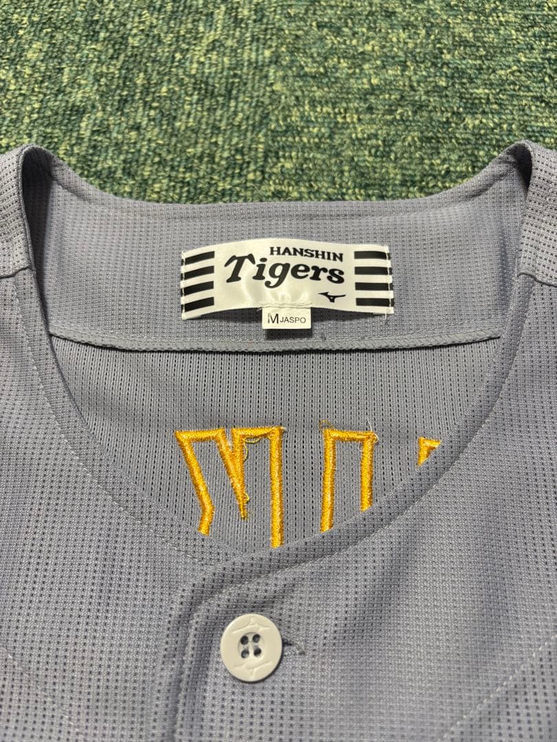 25レプリカユニフォーム 90周年(ビジター)藤川監督