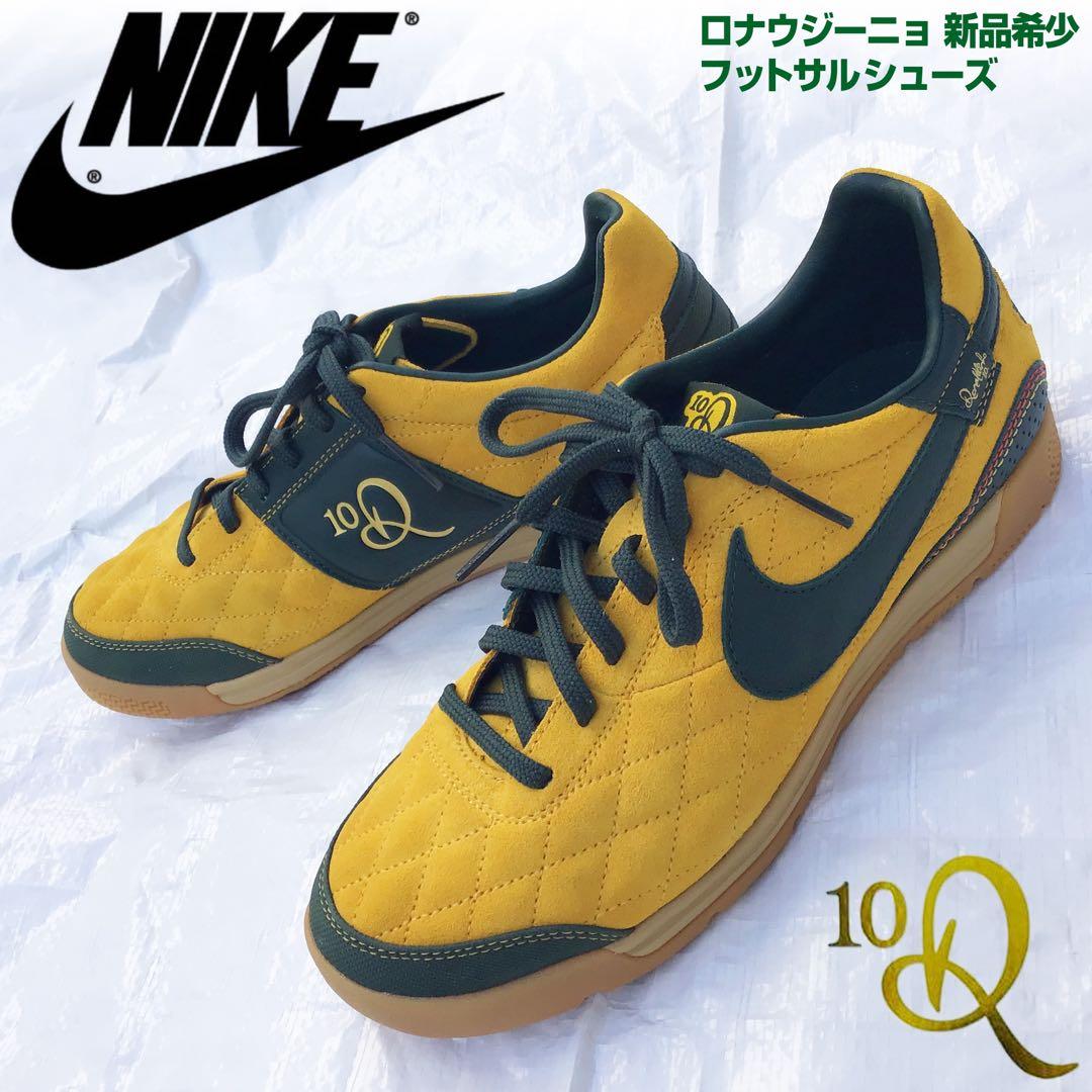 NIKE ティエンポロナウジーニュ フットサルシューズ （新品希少）