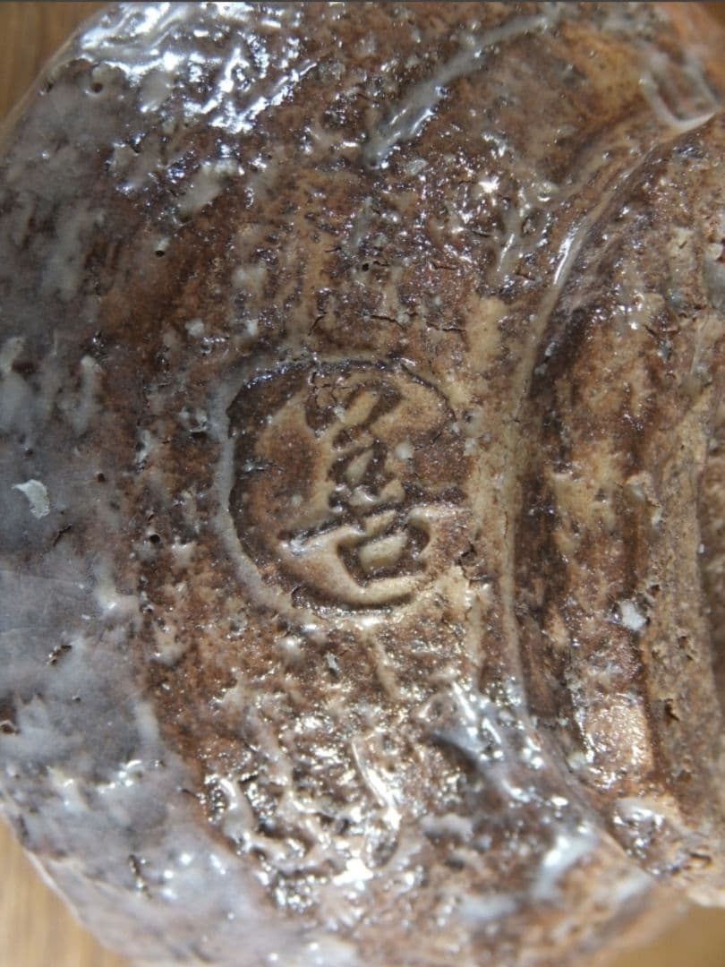 真作保証 波多野善蔵 萩焼 日本工芸会正会員 コレクター放出品 佐賀県 山口県