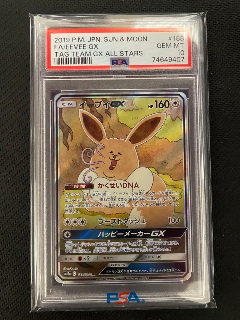 【PSA10】イーブイGX SR 188/173 タッグオールスター
