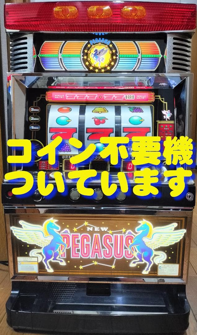 【パチスロ実機】エマ★ニューペガサスブラック【不要機付】