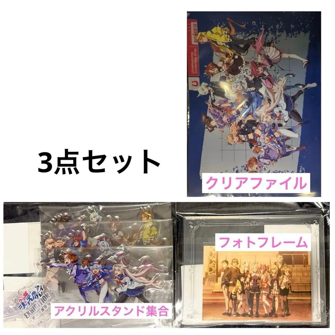 ウマ娘 シングレ展 怪物の蹄跡展 アクリルスタンド フォトフレーム ステッカー