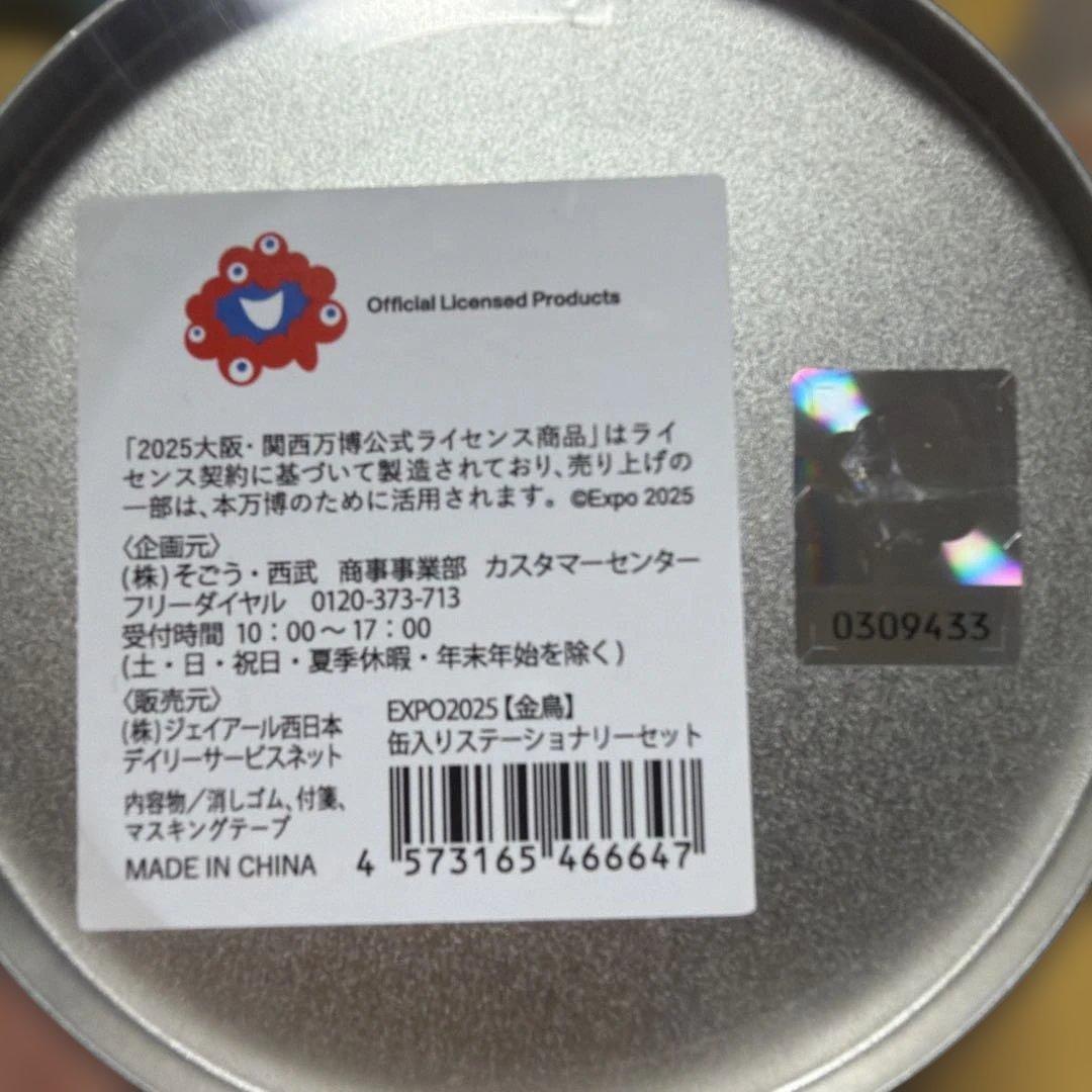 ミャクミャク おたのしみ袋 S 万博 公式 2025 キティ