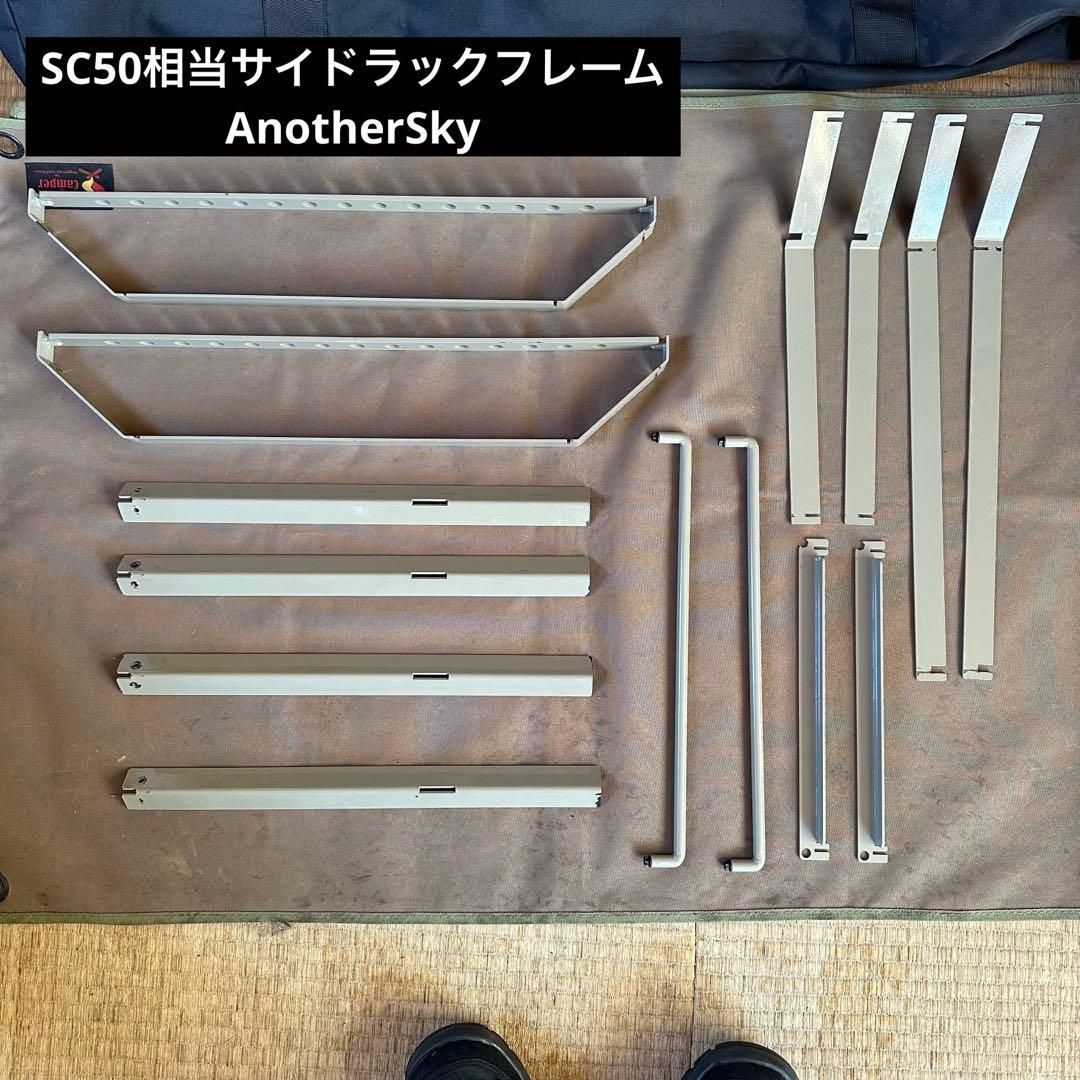 AnotherSky サイドラックフレーム brunt リアリスト