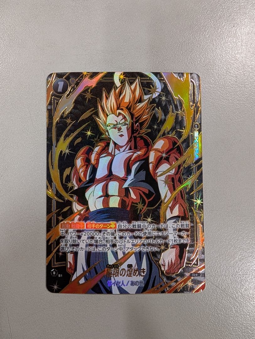 ドラゴンボールカード　極限の煌めき