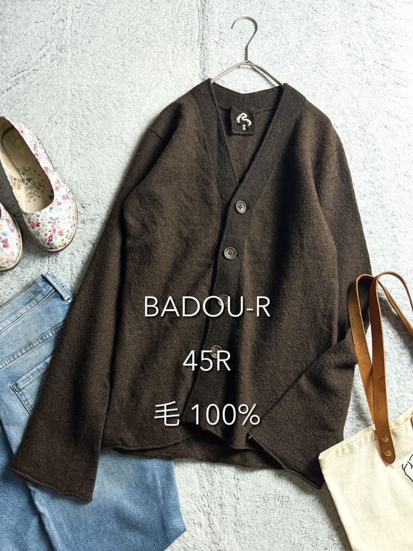 【BADOU-R 】45R 縮絨ウール ニットカーディガン ブラウン 2