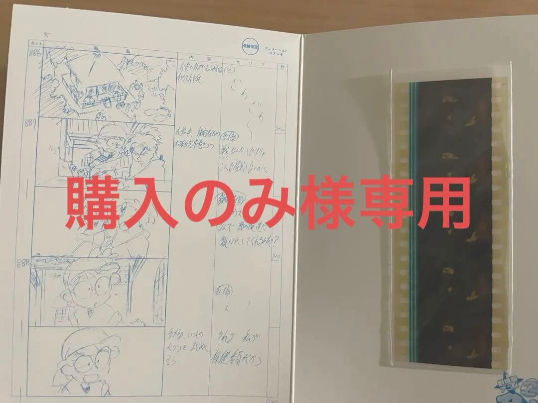 忍たま乱太郎　忍術学園全員出動！の段　特典上映フィルム　雑渡昆奈門