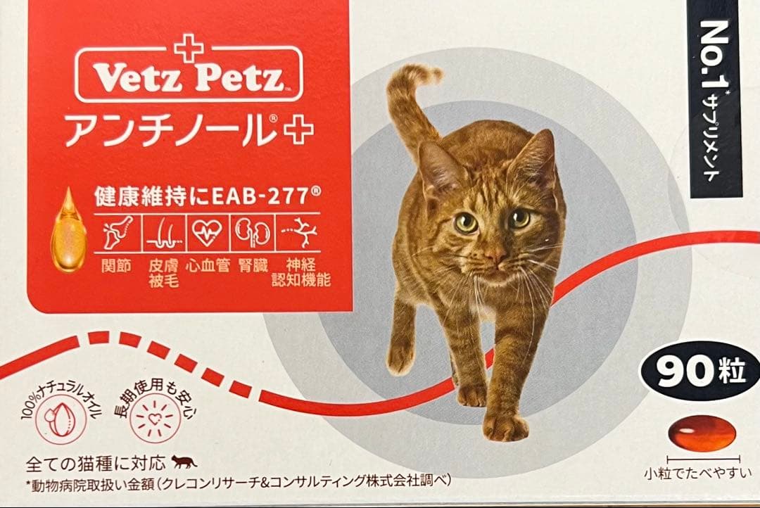 Vetz Petz 猫用 サプリメント アンチノールプラス 90粒