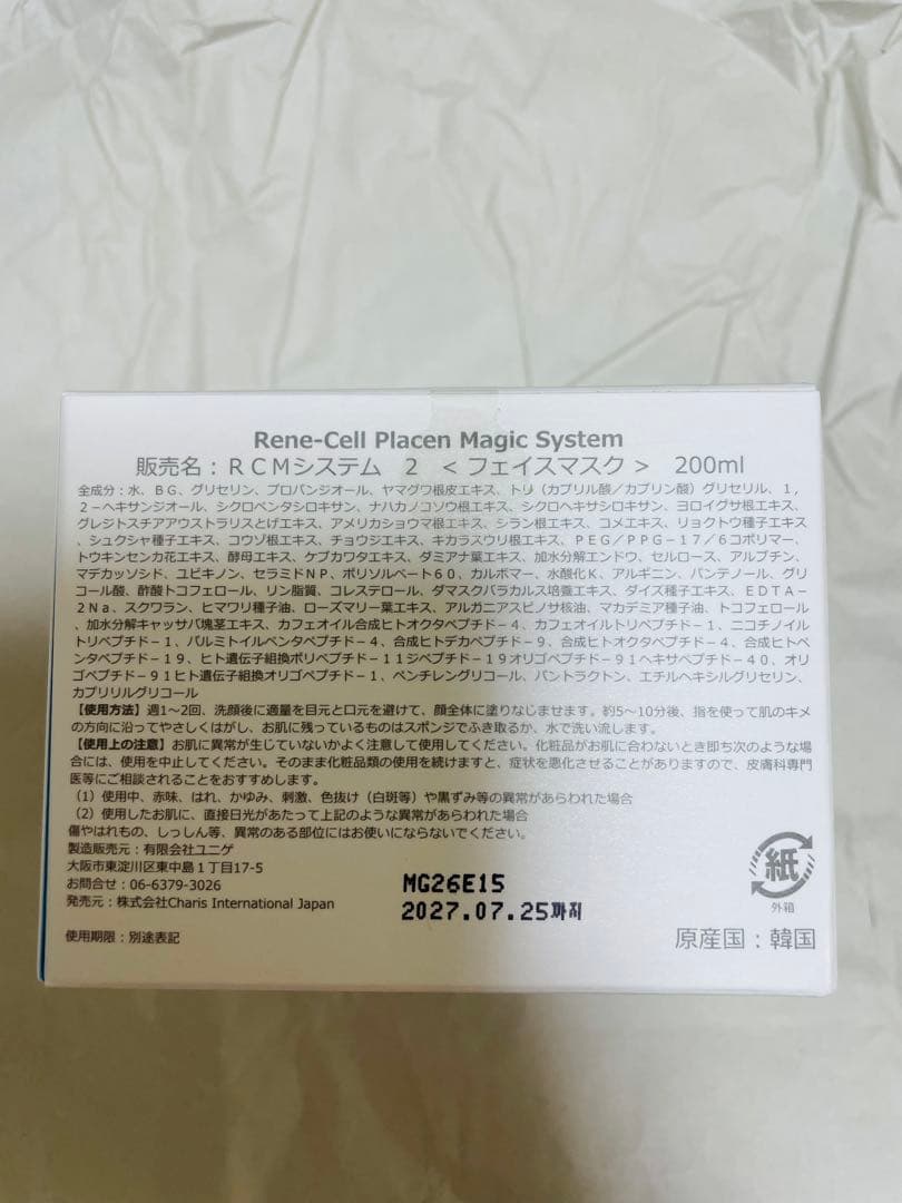 パック・フェイスマスク Rene Cell Placen Magic System 2 200ml