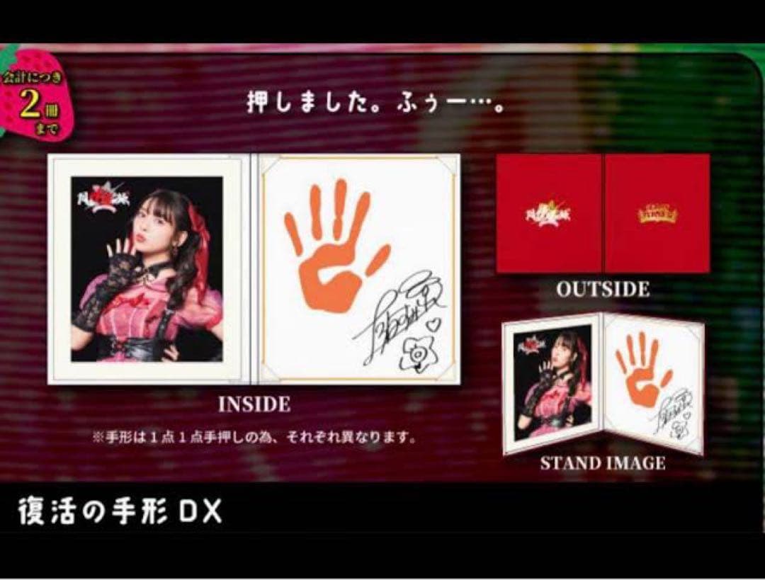 上坂すみれ FCイベント限定販売 「復活の手形」未開封