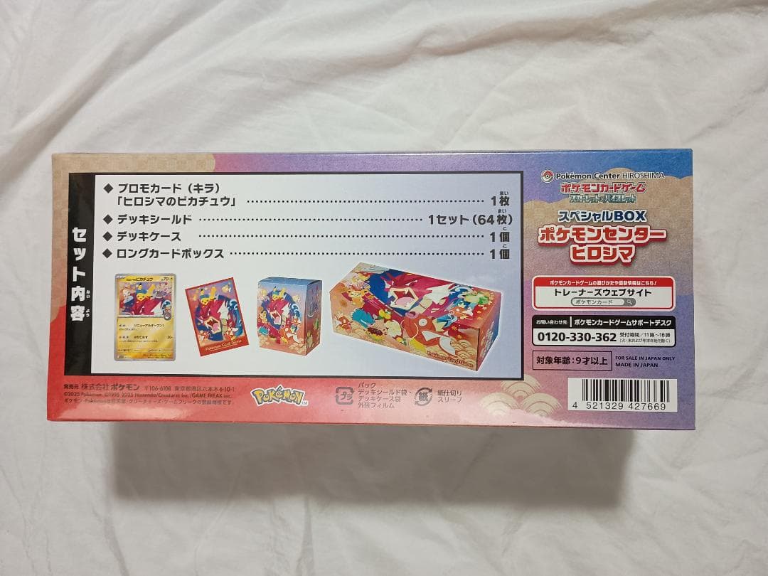 【シュリンク付き】 スペシャルBOX ポケモンセンターヒロシマ