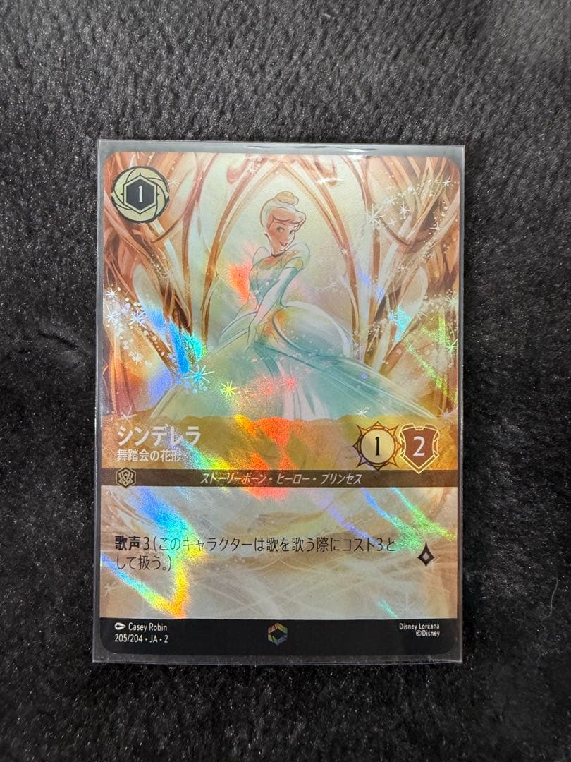 ロルカナ　エンチャンテッド　シンデレラ　舞踏会の花形