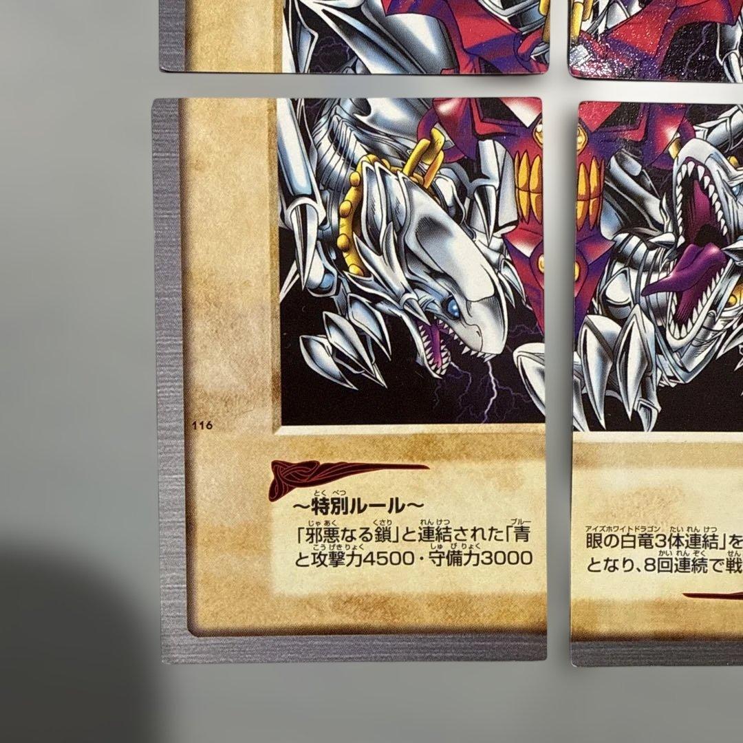 邪悪なる鎖　青眼の白龍3体連結　遊戯王　バンダイ版　カードダス　当時物