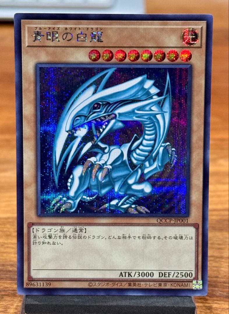メルカリ便　遊戯王　五つ目　青眼の白龍　ブルーアイズホワイトドラゴンシークレット