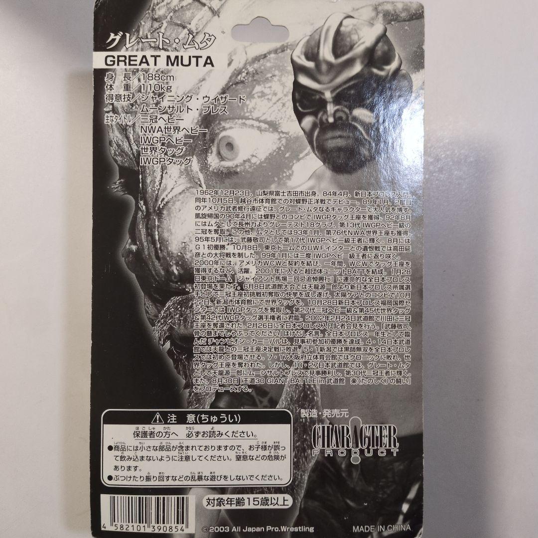 グレート・ムタ フィギュア 2個セット