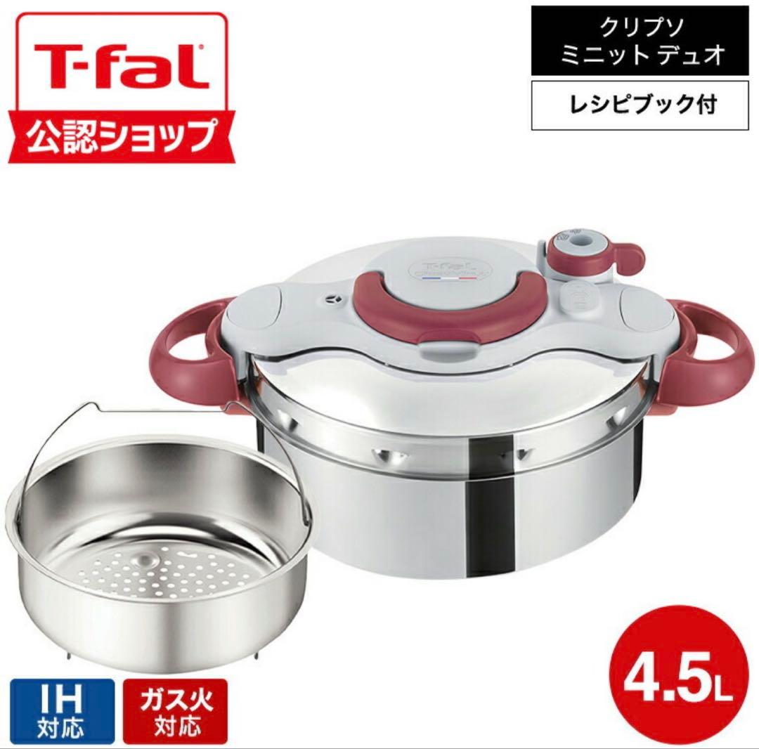 T-fal 圧力鍋 クリプソ ミニット イージー 4.5L（IH・ガス火対応）