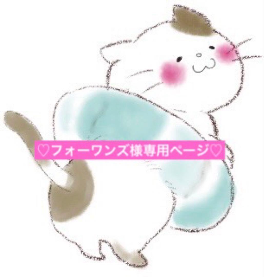 フォーワンズページ