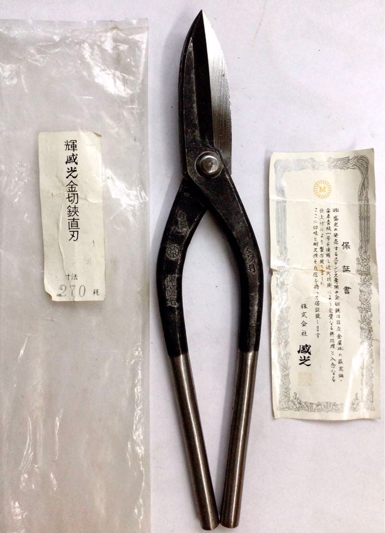 輝盛光　ステンレス用金切鋏［直刃］270mm