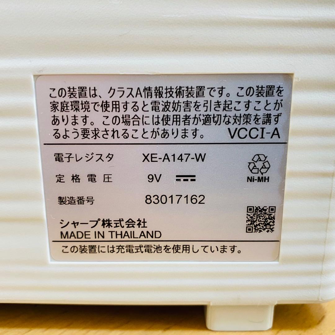 【美品】SHARP シャープ レジスター XE-A147 ホワイト 中古 現状品