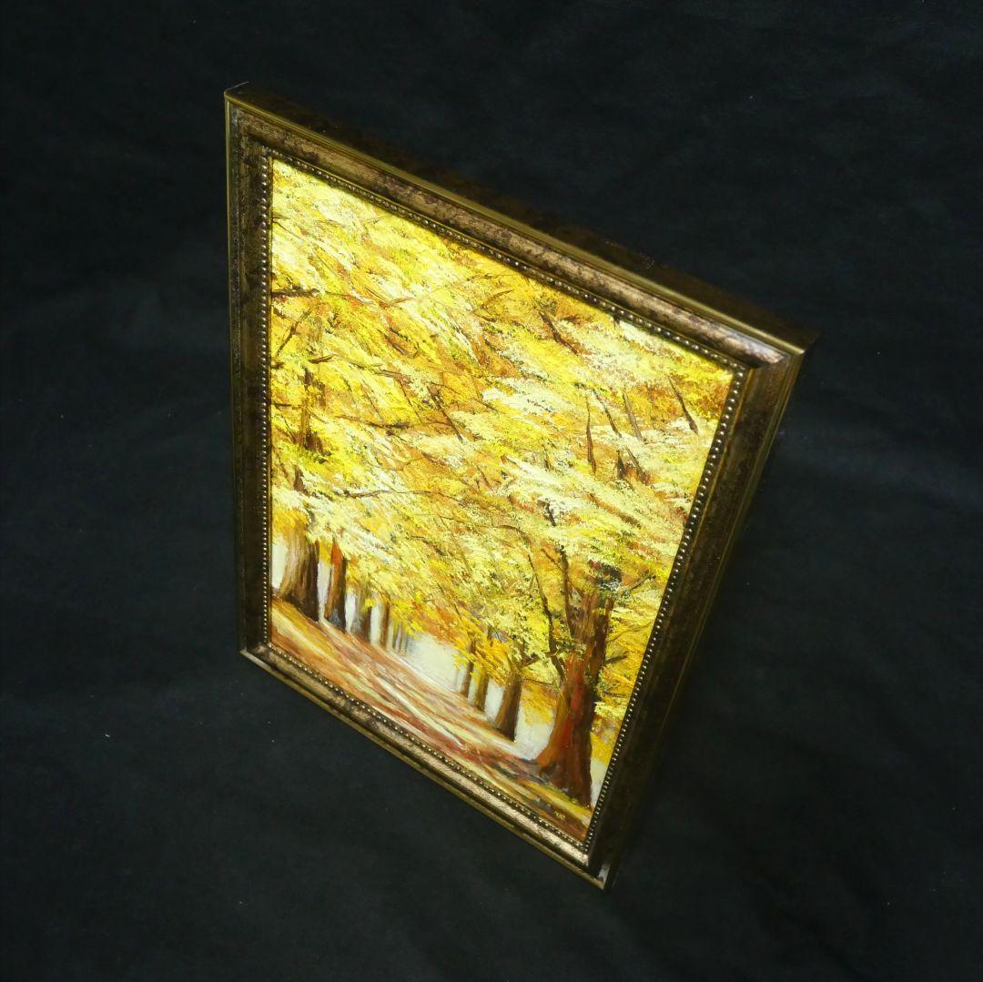 絵画 油絵 肉筆 「イチョウ並木」 インテリア 風水 金運アップ