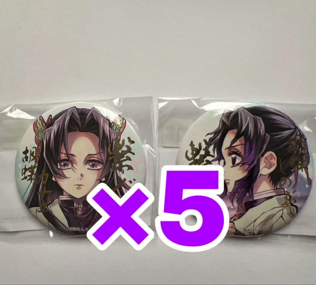 鬼滅の刃 C106 webshop くじ 繋ぐ 胡蝶しのぶ 胡蝶カナエ　E賞2個