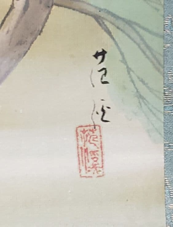 【平等院鳳凰堂図】苑渓 983 京都 共箱　掛け軸　肉筆