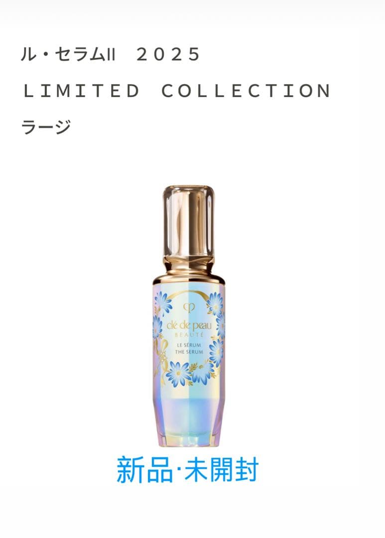 クレドポーボーテ ル・セラムⅱ 75mL