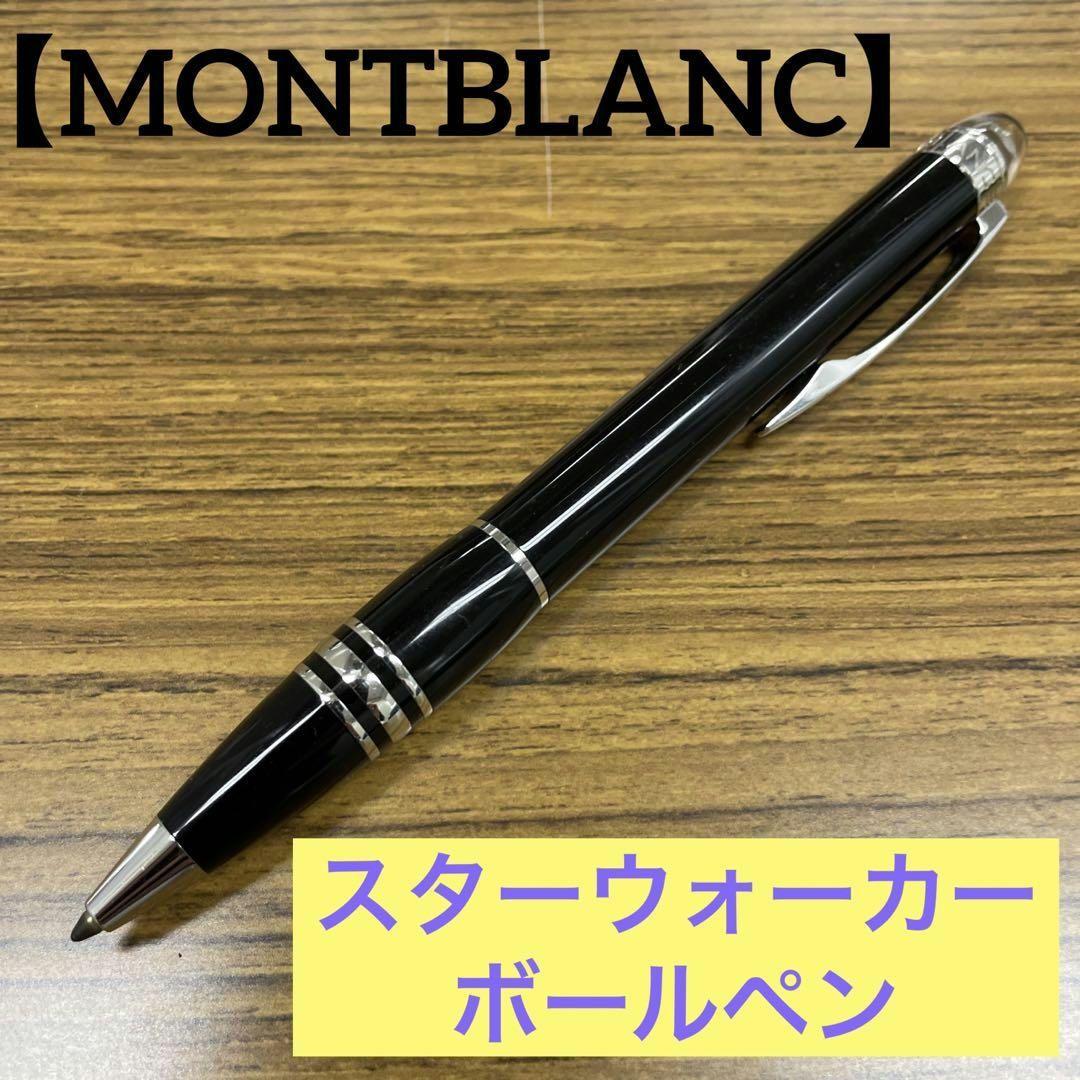 早い者勝ちクリスマスセール 正規品のモンブランのスターウォーカーです