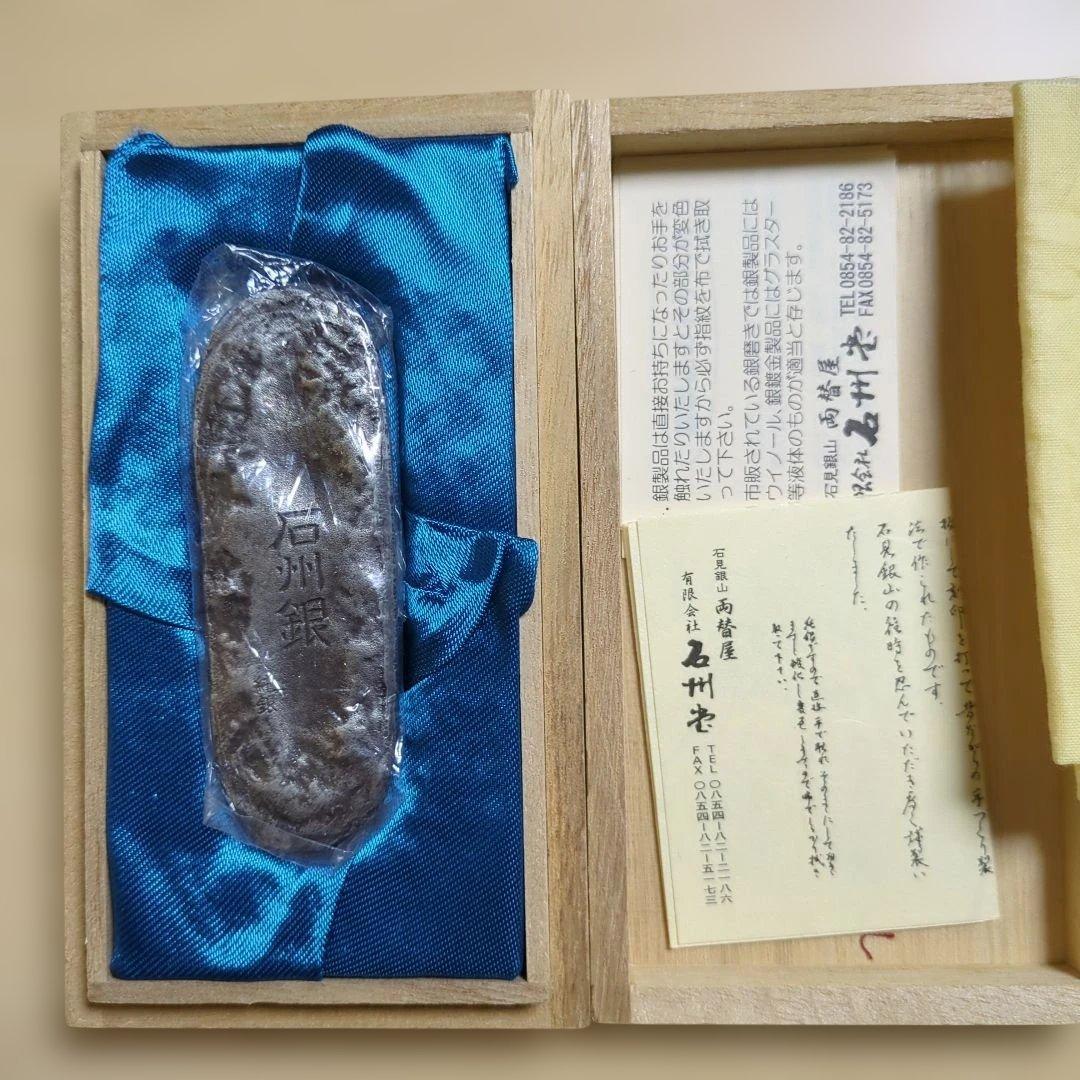 石州銀 レプリカ　2006　未使用品 木箱入り 約8cm 銀製　純銀　約90ｇ
