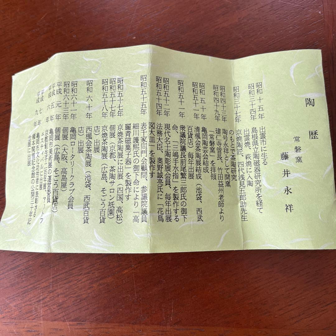 香合　鹿　常磐窯