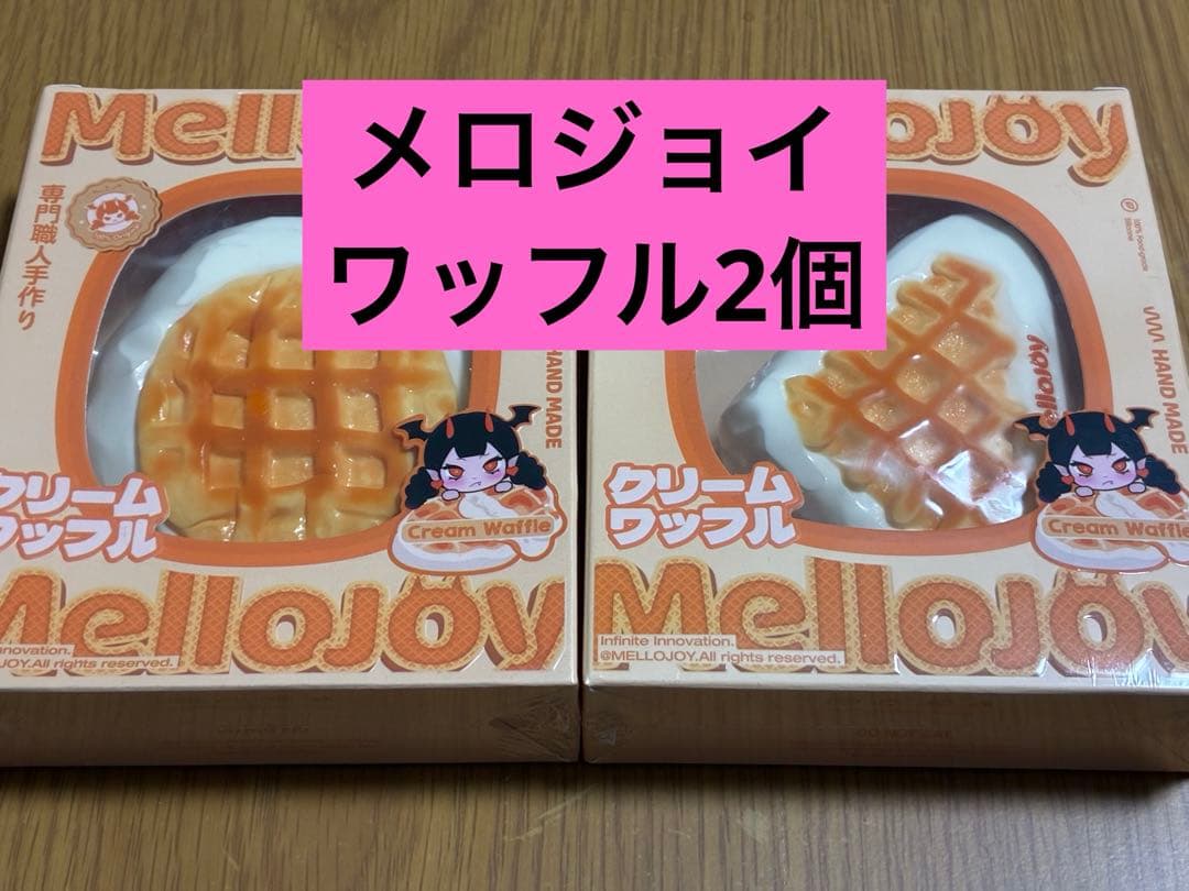 メロジョイ　ワッフル2個セット