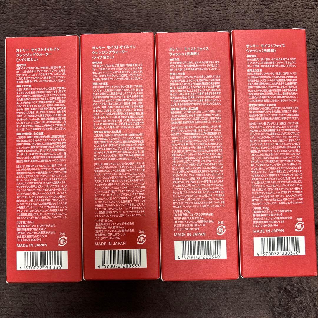 Aurelie 保湿オイルクレンジングウォーターとフェイスウォッシュセット