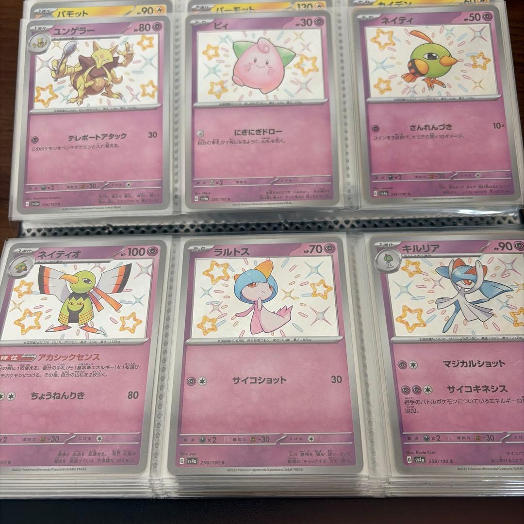 ポケモンカード　シャイニートレジャーex Sコンプリート