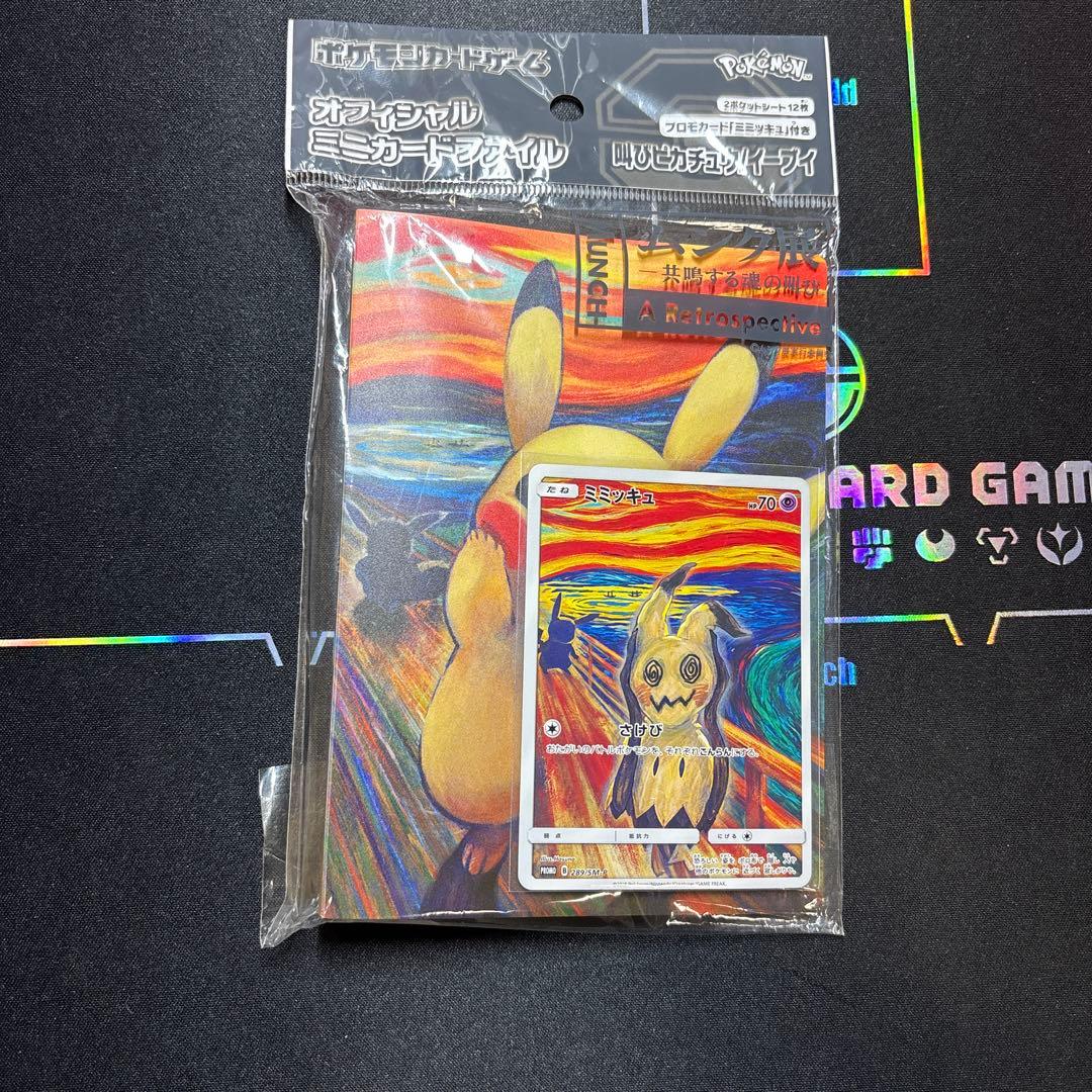ポケカ ムンクミミッキュ 289/SM-P ファイル付き