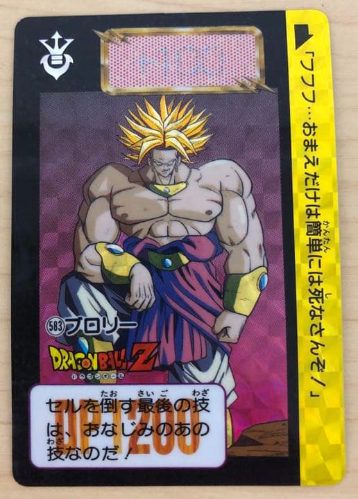 ドラゴンボールカードダス　ブロリー