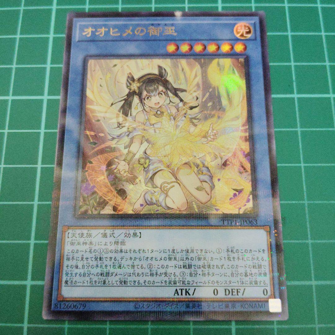 オオヒメの御巫絵違い　ウルトラパラレル