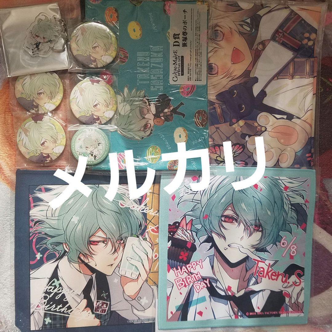 Collar×Malice 笹塚尊 タオル バースデー ポーチ 幼少 缶バッジ