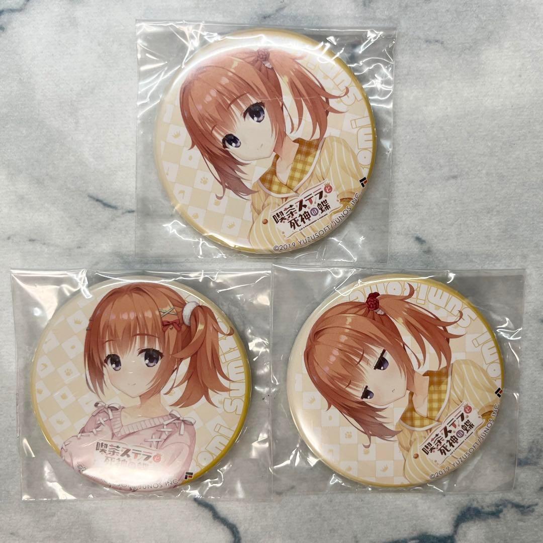 【新品未開封】コラボカフェ限定 喫茶ステラ 墨染希 全3種 缶バッジ ゆずソフト