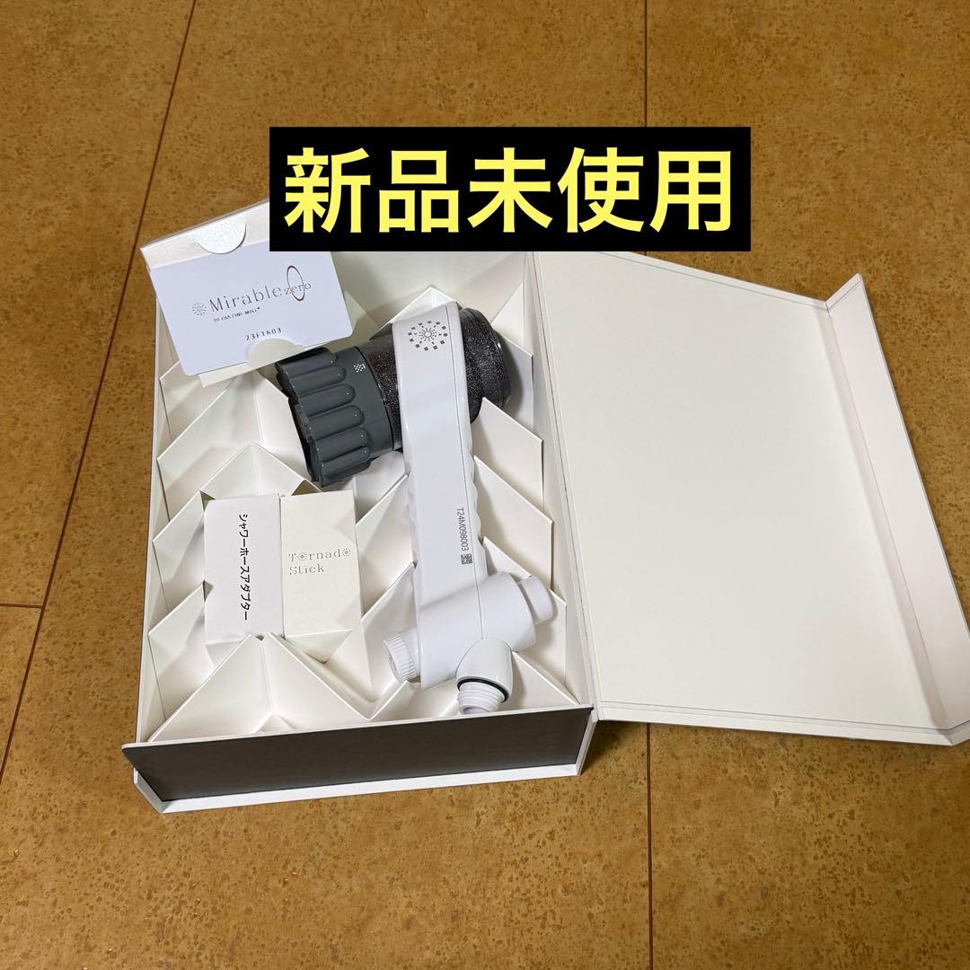 ミラブルzero シャワーベッド