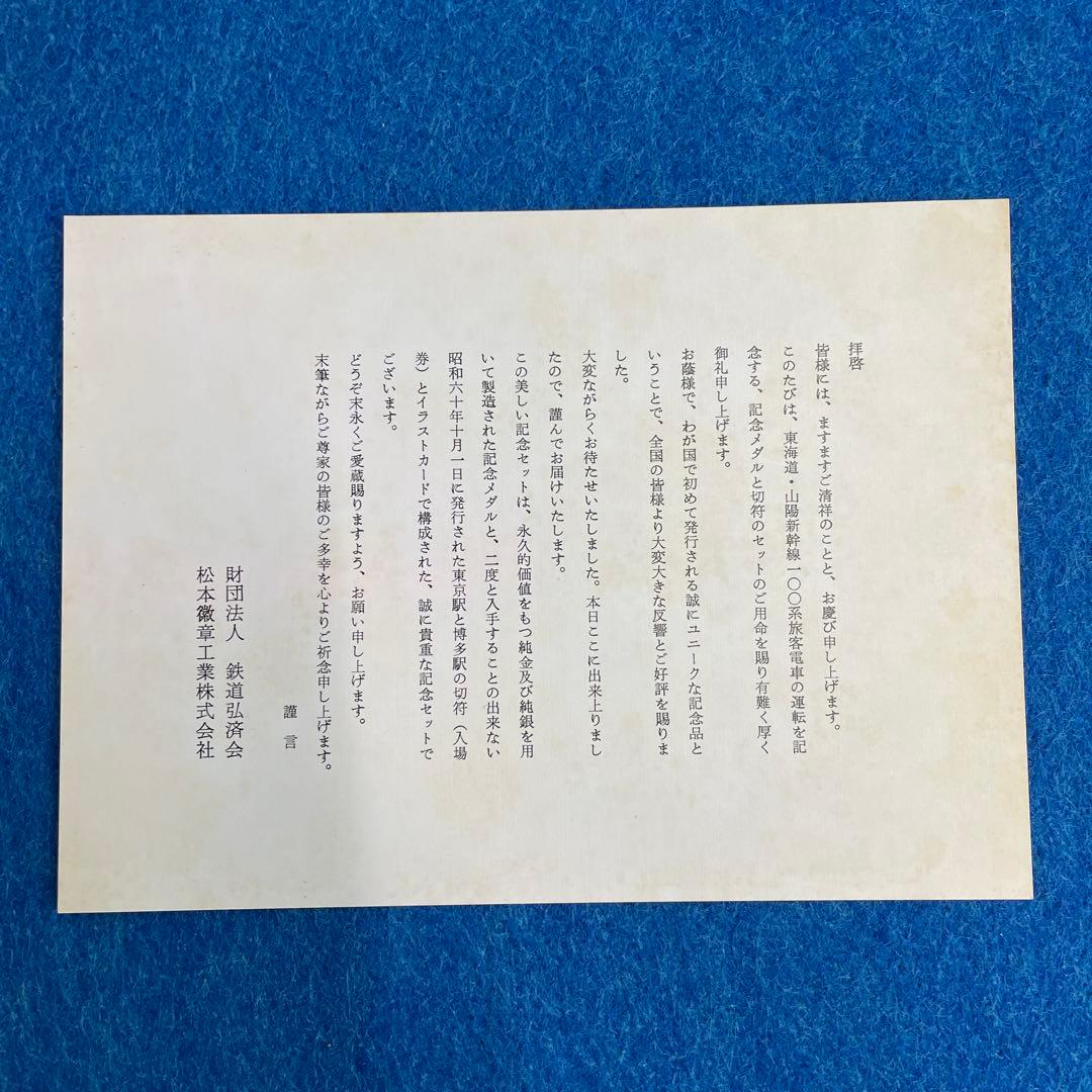 新幹線純銀記念メダルと認定証セット