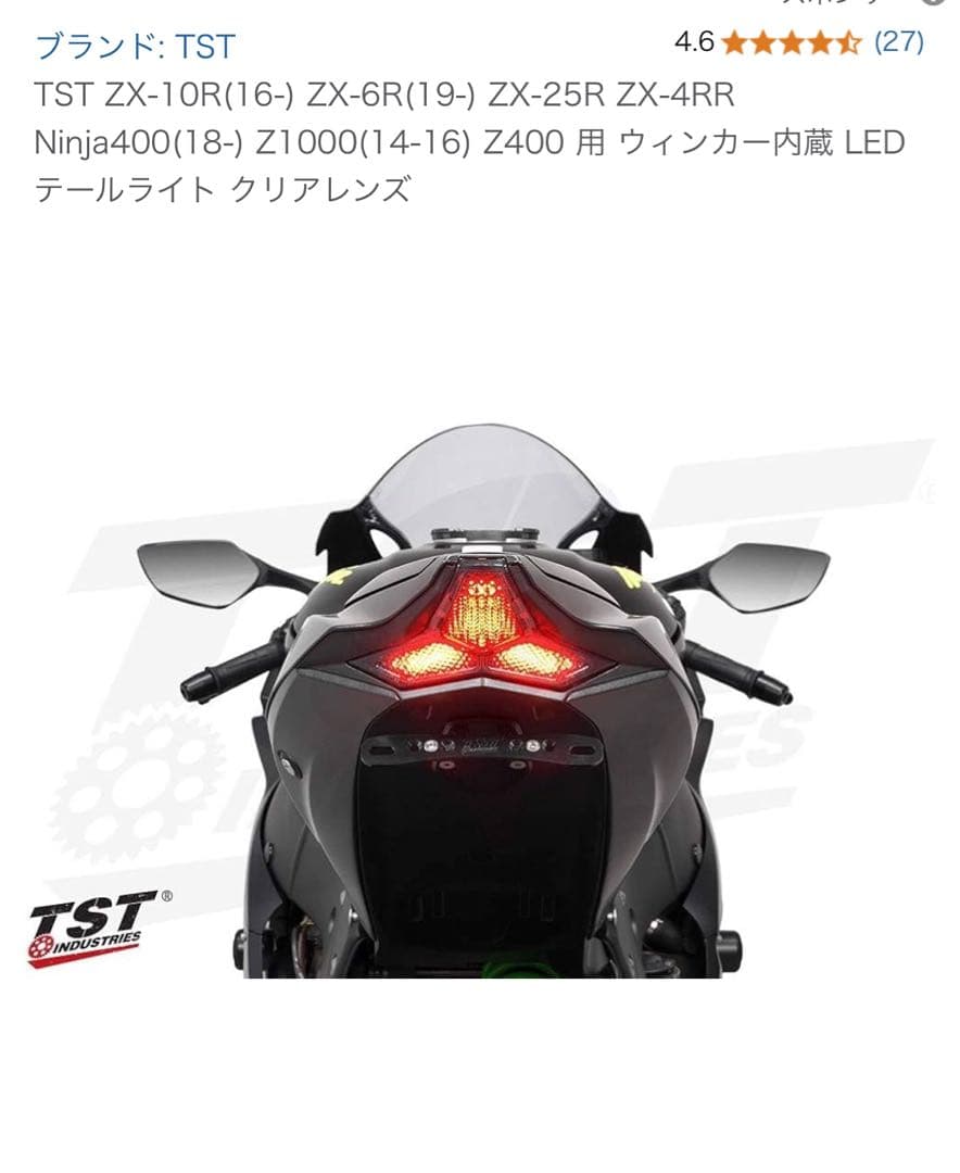 TST カワサキ車用テール　ウインカーライト