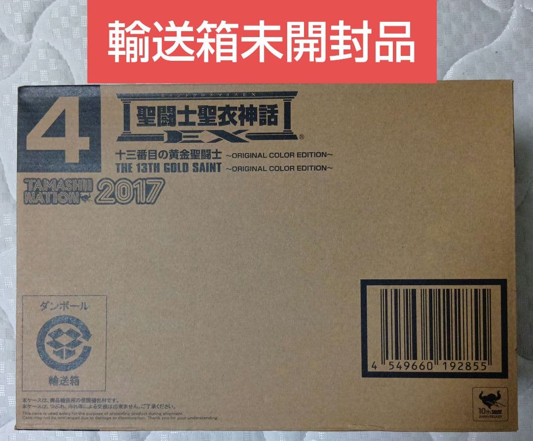 聖闘士聖衣神話EX 十三番目の黄金聖闘士 OCE蛇遣い座オデッセウス　聖闘士星矢